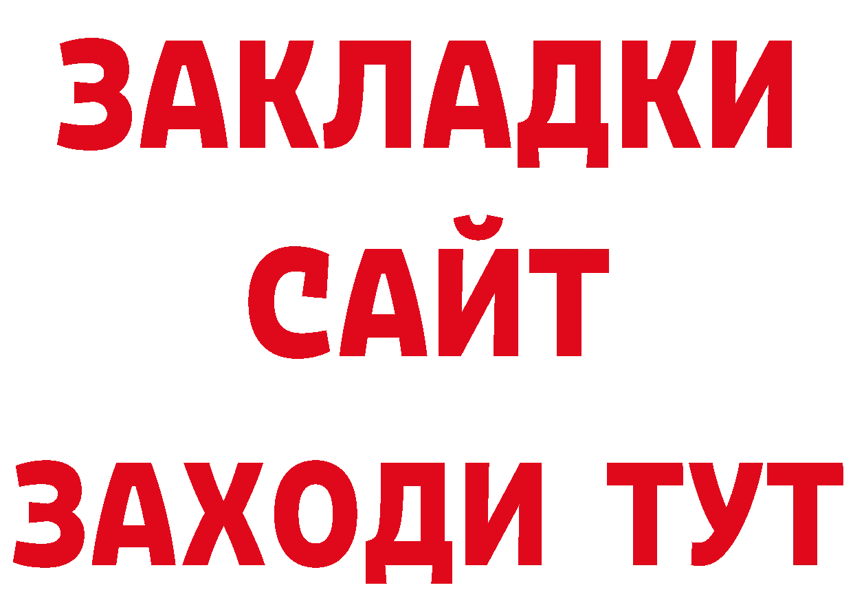 Бутират BDO зеркало нарко площадка кракен Петропавловск-Камчатский