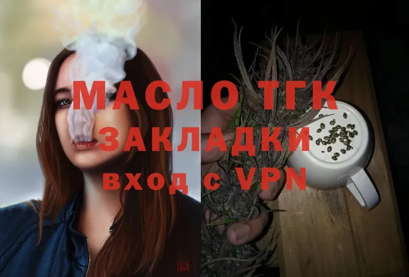 как найти   Петропавловск-Камчатский  Дистиллят ТГК THC oil 